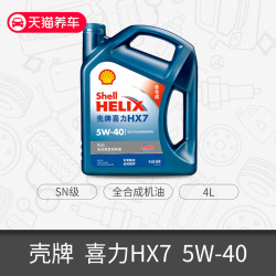 壳牌（Shell）蓝喜力全合成发动机油 Helix HX7 PLUS 5W-30 API SL级 4L 养车保养