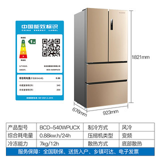 MeiLing 美菱 BCD-540WPUCX 变频风冷 法式多门冰箱