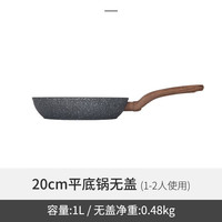 CaROTE 卡罗特 麦饭石不粘平底锅 20cm