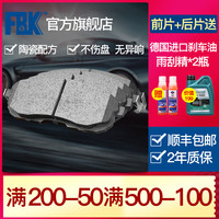 FBK DAF18015S 陶瓷刹车片 前轮4片