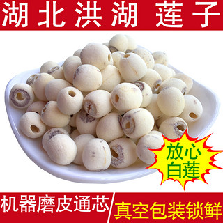 清塘湖畔 无心白莲子 250g