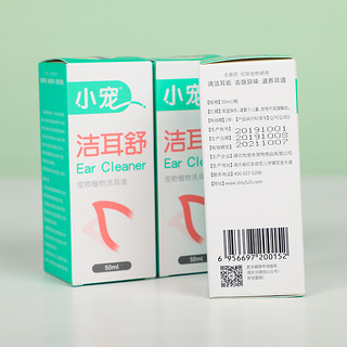 小宠 EHD 洁耳舒 50ml*3瓶