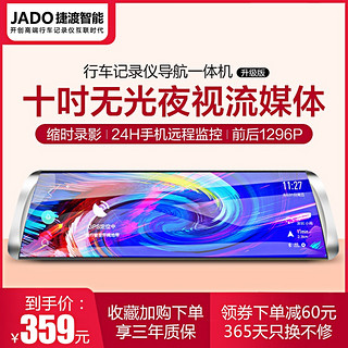 JADO 捷渡 D890 流媒体行车记录仪 双镜头高清夜视