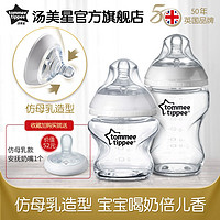 tommee tippee 汤美天地 婴儿玻璃奶瓶组合装 150ml+250ml