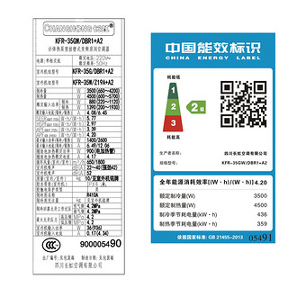 Changhong 长虹 KFR-35GW/DBR1+A2 变频壁挂式空调 1.5匹 