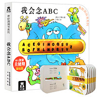 《乐乐趣 奇妙洞洞书系列:我会念ABC》