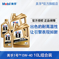 Mobil 美孚 1号 SN 0W-40 全合成机油 10L装