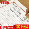 章紫光 红楼梦千字文 成人字帖