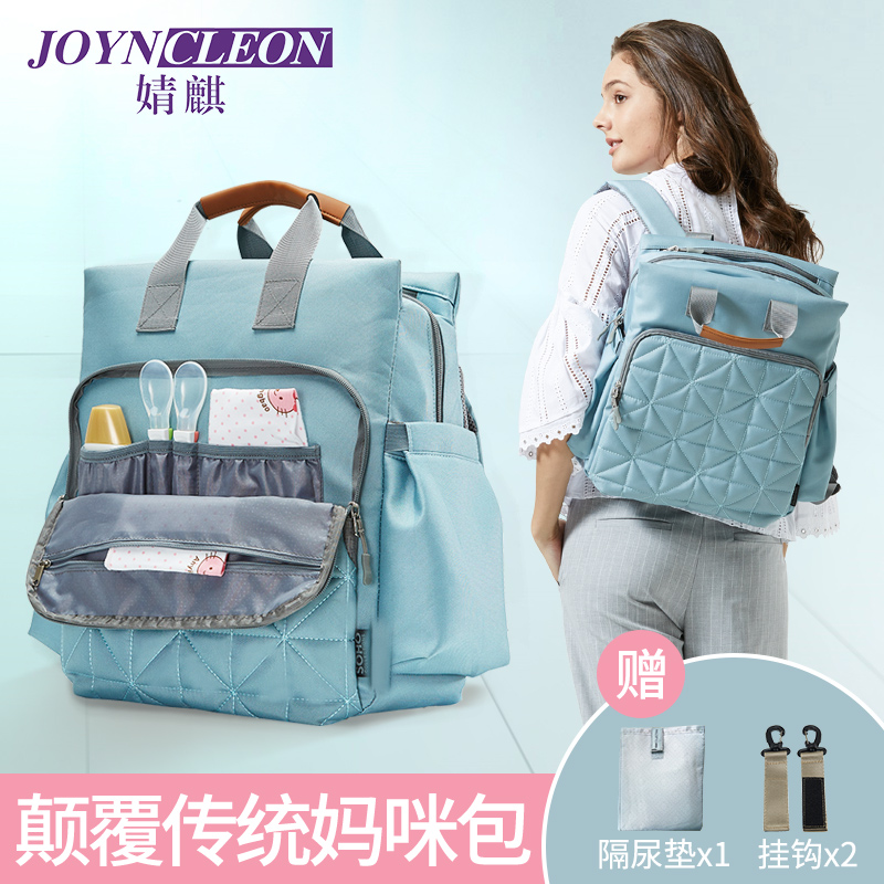 JOYNCLEON 婧麒 0358jwc 双肩妈咪包