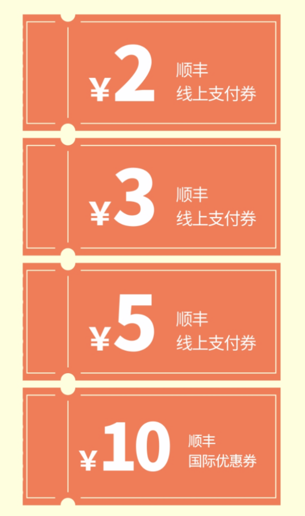 顺丰速运 免费领取