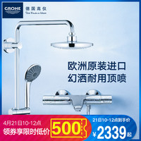 GROHE 高仪 27357001+34227002 德国进口全冷触恒温淋浴花洒