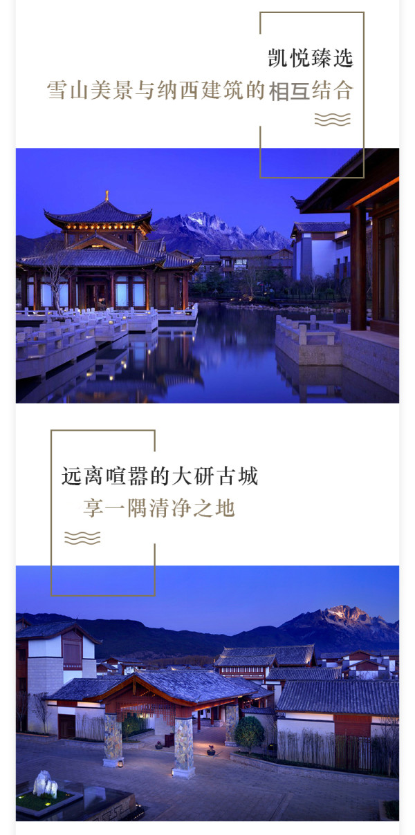 再补货!丽江金茂凯悦臻选酒店 一卧室别墅1晚/豪华房2晚(含早餐)可拆分