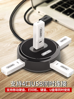 UNITEK 优越者 USB2.0集线器 USB-HUB 1转4 0.3米