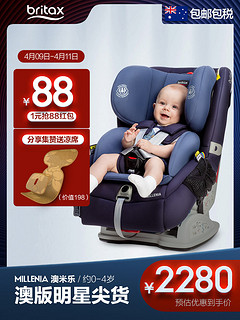 Britax 宝得适 澳米乐 0-4岁宝宝儿童汽车载安全座椅