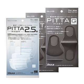 PITTA MASK 防尘防花粉透气口罩 黑灰色3枚*2袋+白色5枚*1袋