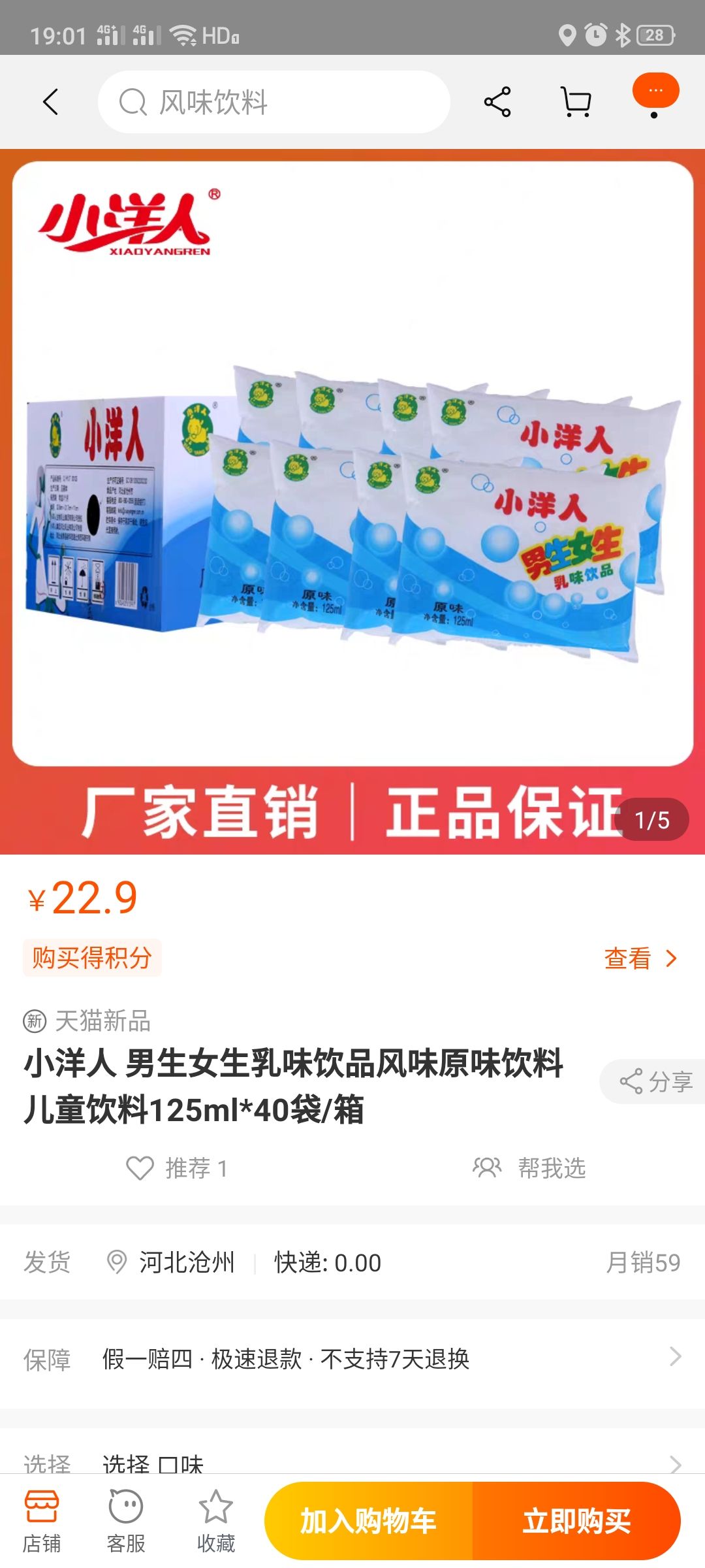小洋人男生女生乳味饮品风味原味饮料儿童饮料125ml40袋箱