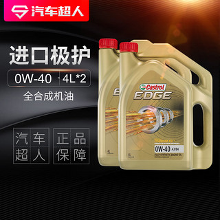 Castrol 嘉实多 极护 0W-40 全合成机油 4L*2