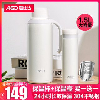 ASD 爱仕达 家用不锈钢保温壶 1.5L+ 保温杯 400ml