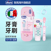 chicco 智高 儿童牙膏牙刷套装