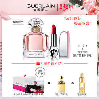 GUERLAIN 娇兰 亲亲唇膏套装 #325+#344 （赠#M347正装唇膏+小样3件套）