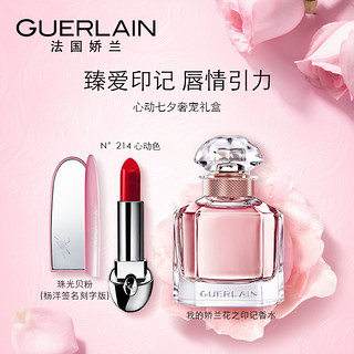 GUERLAIN 娇兰 亲亲唇膏套装 #325+#344 （赠#M347正装唇膏+小样3件套）