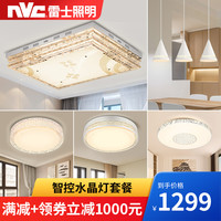 -lighting 雷士 NVC Lighting照明 繁星 LED吸顶灯 花房 三室两厅套餐四