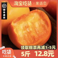 果语恋 新鲜广西脆柿子 5斤