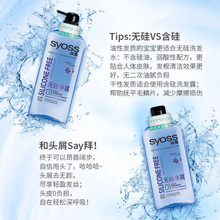  syoss 丝蕴 无硅净屑 洗发露套装（750ml*2+100ml*2） 