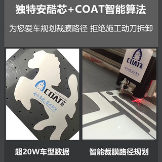 coat 安酷 漆面膜隐形车衣 透明犀牛皮 全车漆面保护修复膜