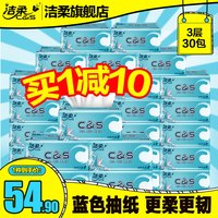 C&S 洁柔 抽纸无香 3层120抽30包