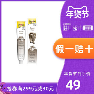 GIMCATTM 俊宝 宠物营养膏 美毛护肤 50g