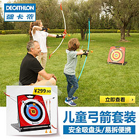 DECATHLON 迪卡侬 儿童弓箭套装 吸盘射箭玩具