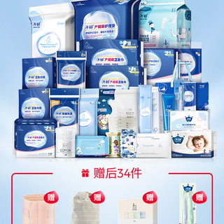 Matern’ella 子初 孕产妇待产包 21件套