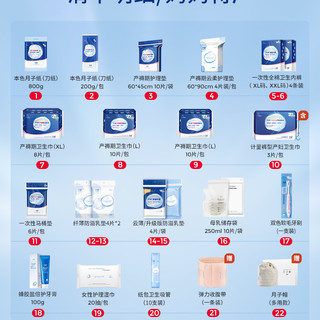 Matern’ella 子初 孕产妇待产包 21件套