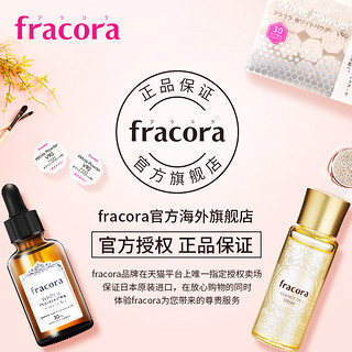 Fracora 植物精华美容液 30ml+胎盘素原液 30ml+维C美容粉10粒