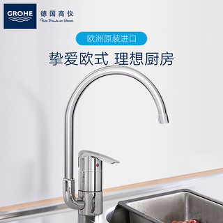 GROHE 高仪 威孚 32449001 单孔厨房水槽龙头