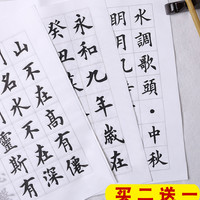 雨晨 中楷毛笔字帖 20张