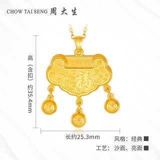 CHOW TAI SENG 周大生 G0GC0393 足金百福锁 7.23g