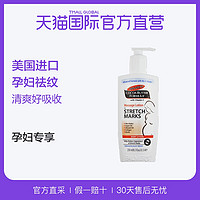 PALMER'S 帕玛氏 减缓妊娠纹乳液 250ml*2个