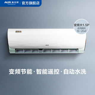 AUX 奥克斯 KFR-35GW/BpQYQ2+2 变频 大1.5匹 壁挂式空调