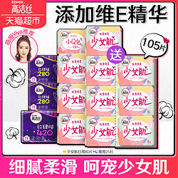 25号10点前1分钟 88VIP kotex 高洁丝 亲亲棉卫生巾 日夜组合装 105片 *2件