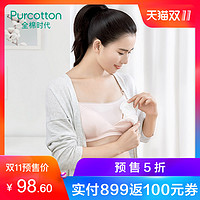 PurCotton 全棉时代 一次性防溢乳垫 36片*4盒