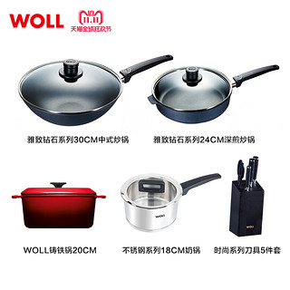  WOLL 弗欧 红运钻石系列 锅具5件套 