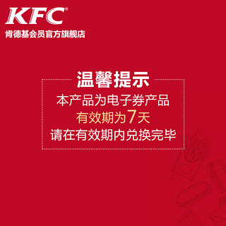  KFC 肯德基 怪力血袋饮（杨梅黑莓复合果汁饮料) 买1送1兑换券