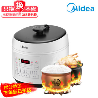 Midea 美的 MY-QS50A8 电压力锅 5L 