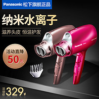 Panasonic 松下 EH-NA10 纳米水离子吹风机