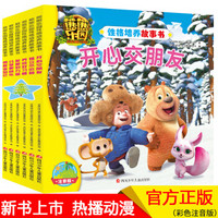 《熊熊乐园:熊出没》全套6册