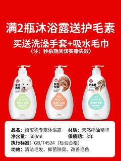 hipidog 嬉皮狗 18JI3592 狗狗沐浴露 520ml