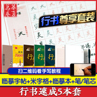 华夏万卷 田英章行书行楷硬笔钢笔字帖 3本套