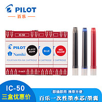 PILOT 百乐 IC-50 一次性墨水胆 6支/盒